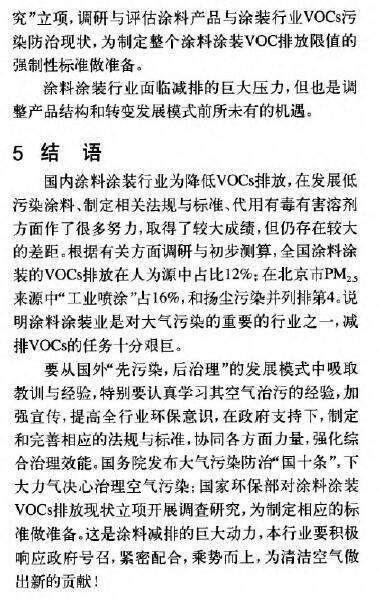 环境监测之涂料涂装行业VOCs排放面临的形势和趋势分析