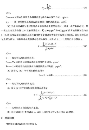 环保部办公厅印发《关于大气网格化监测点位布设技术指南等四项技术指南（试行）》