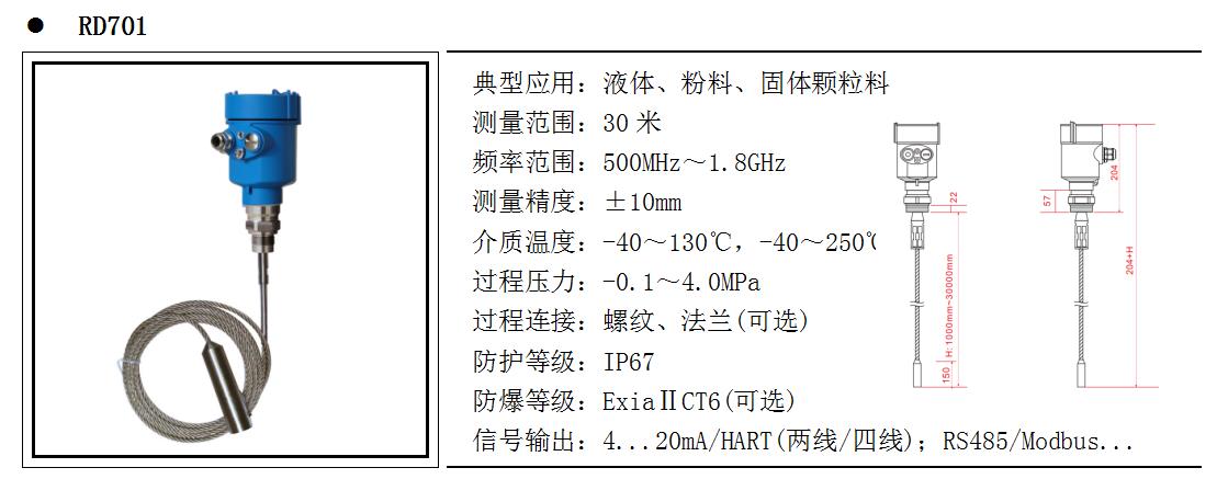 1.8G导波雷达物位计